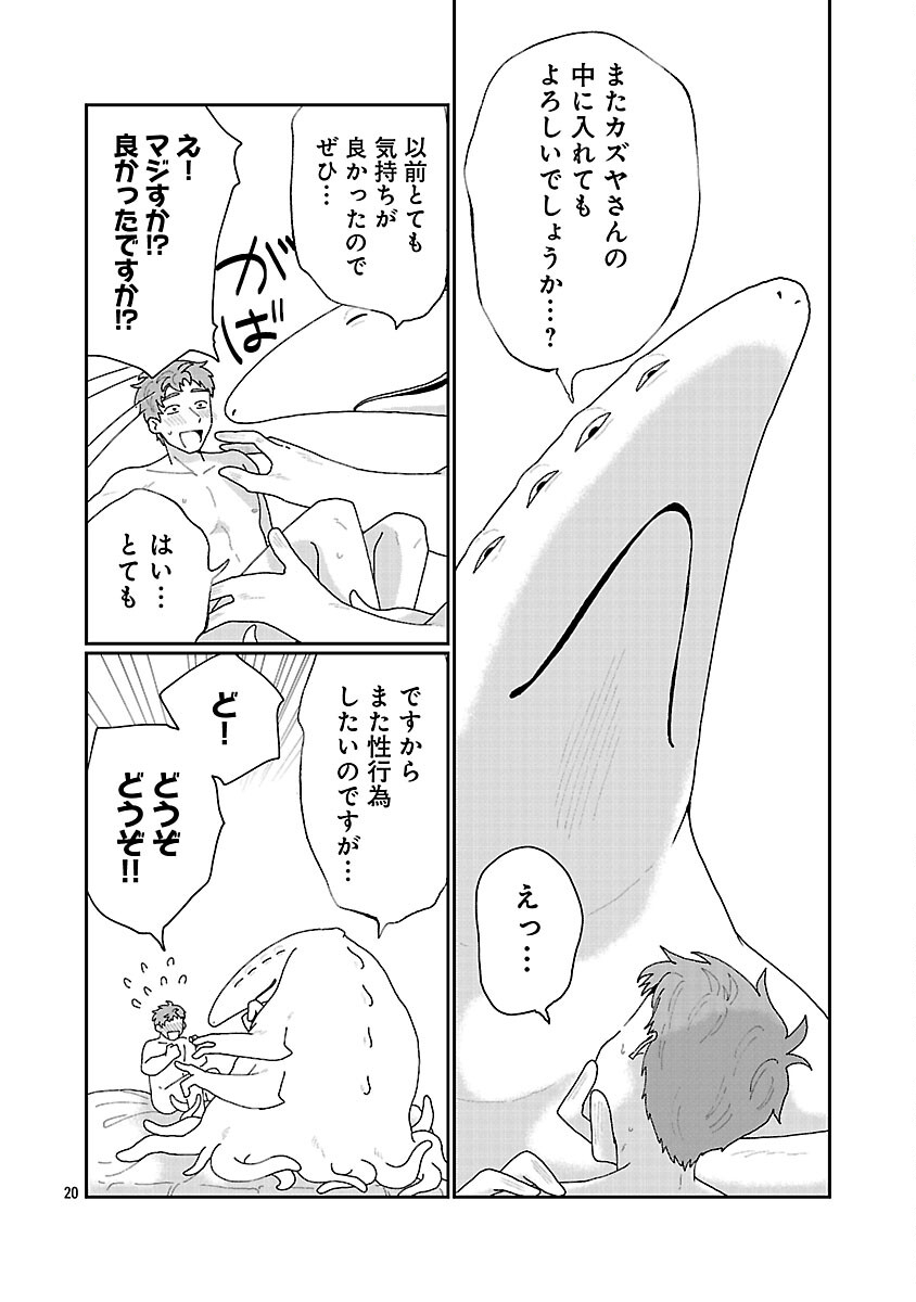 Boys Meets Igyosama - Chapter 3 - Page 21