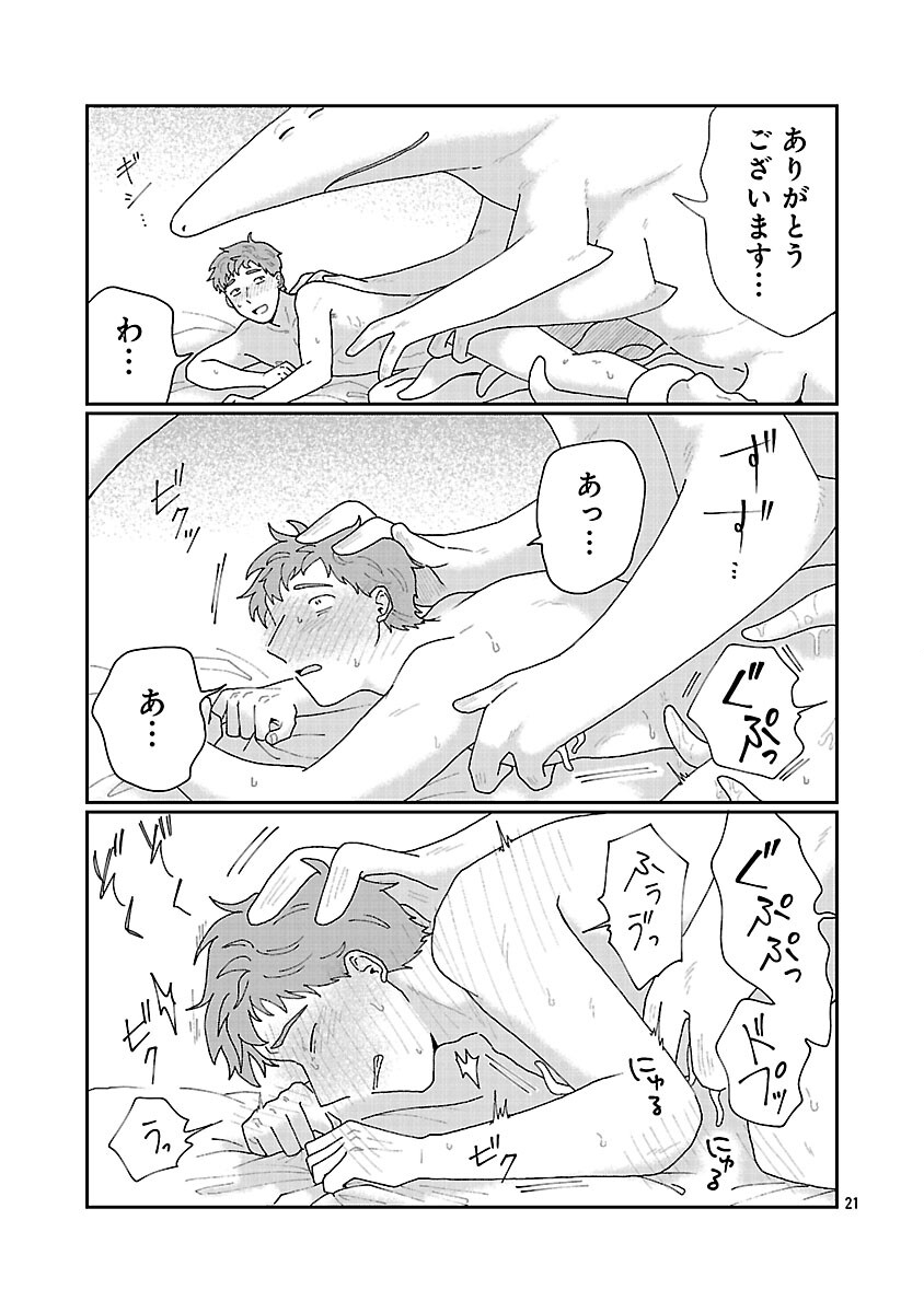 Boys Meets Igyosama - Chapter 3 - Page 22