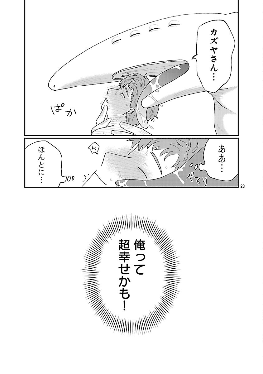 Boys Meets Igyosama - Chapter 3 - Page 24