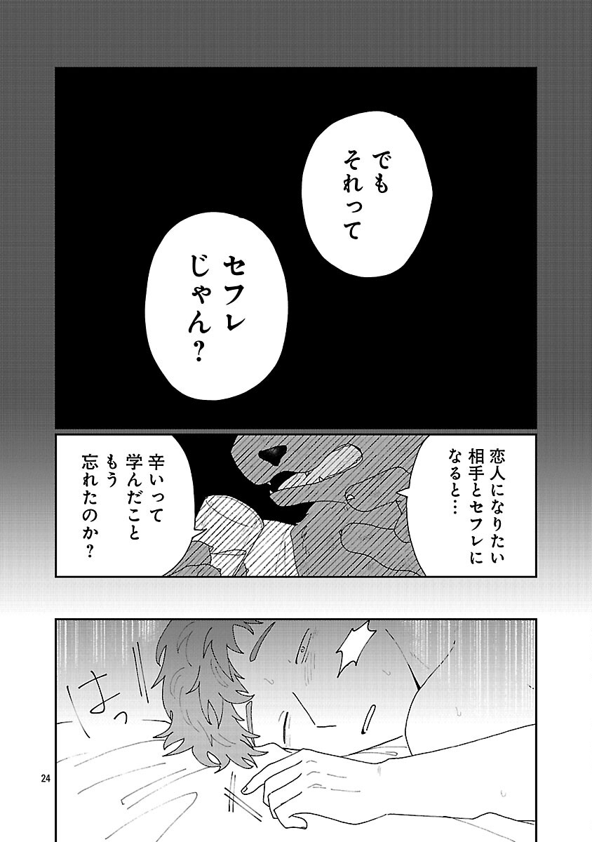 Boys Meets Igyosama - Chapter 3 - Page 25