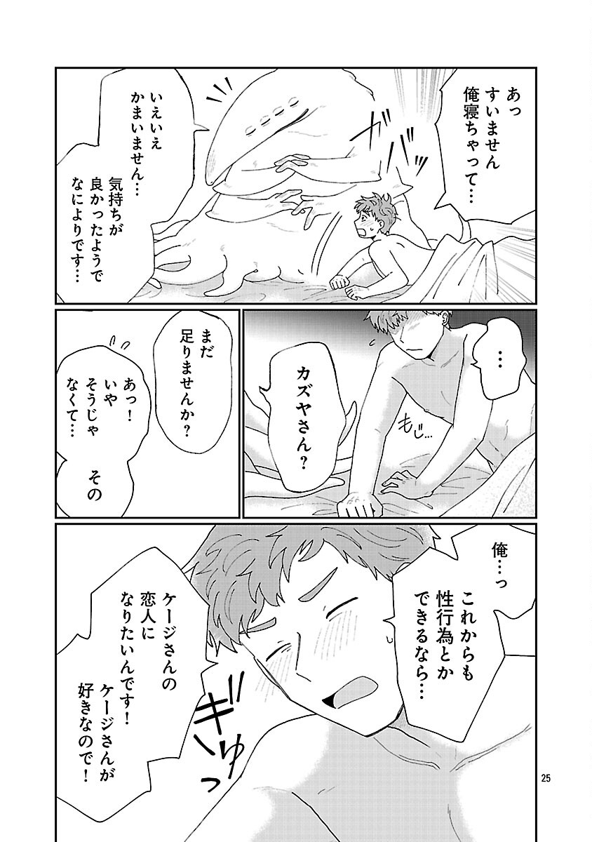 Boys Meets Igyosama - Chapter 3 - Page 26