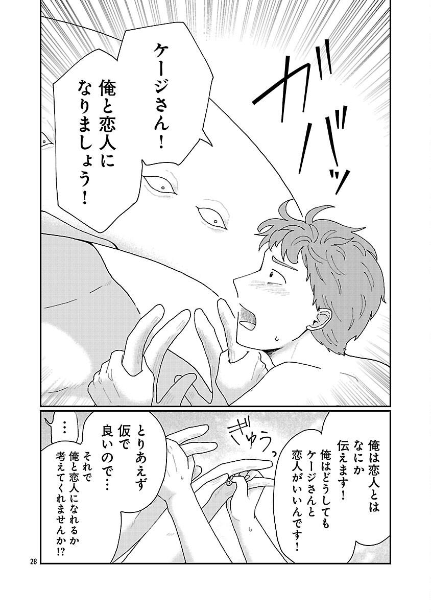 Boys Meets Igyosama - Chapter 3 - Page 29