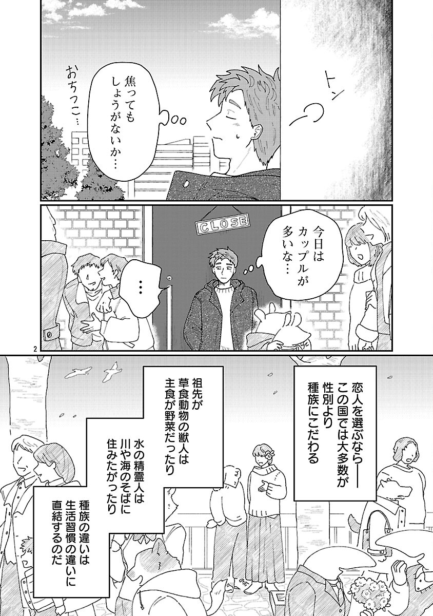 Boys Meets Igyosama - Chapter 3 - Page 3