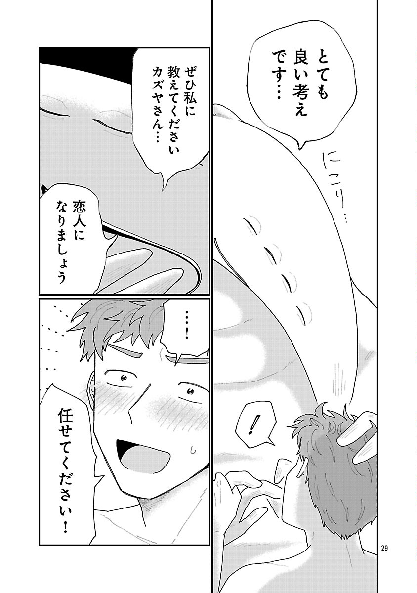 Boys Meets Igyosama - Chapter 3 - Page 30