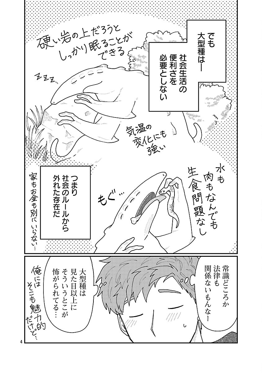 Boys Meets Igyosama - Chapter 3 - Page 5