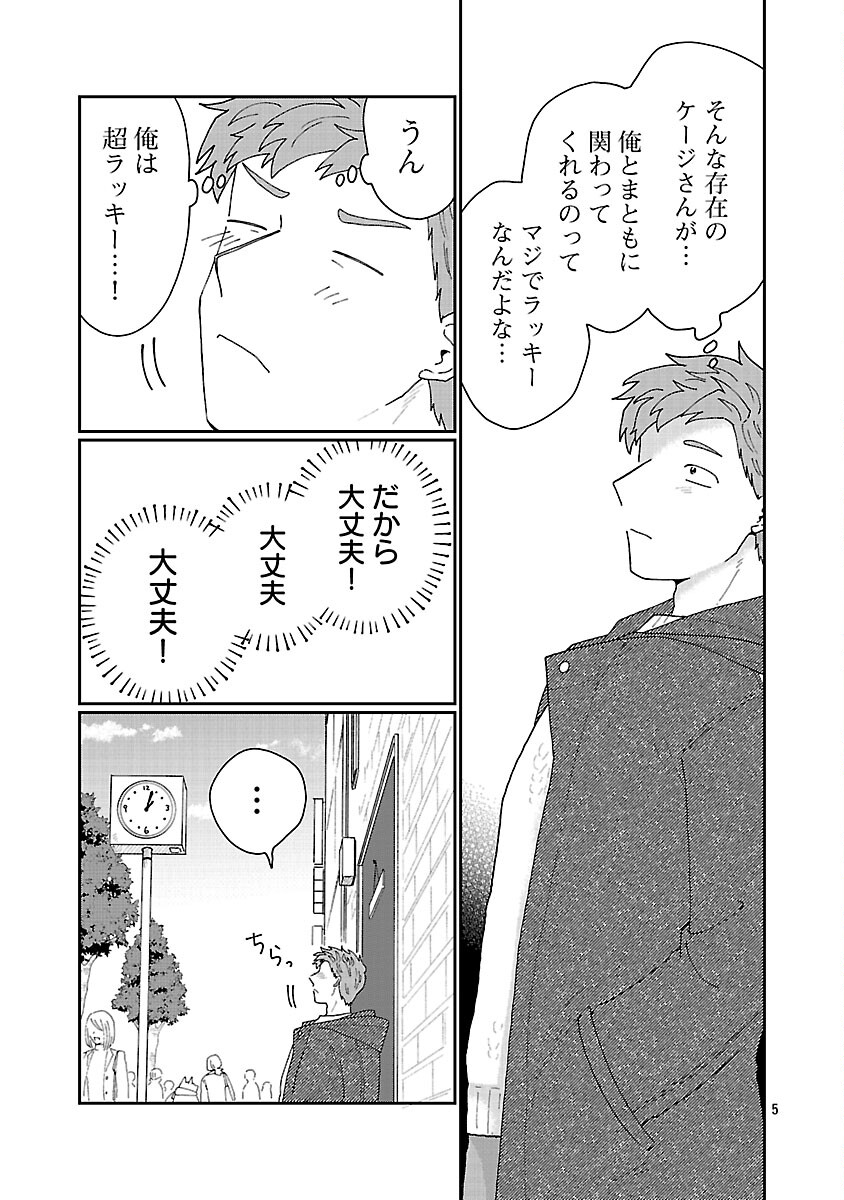 Boys Meets Igyosama - Chapter 3 - Page 6