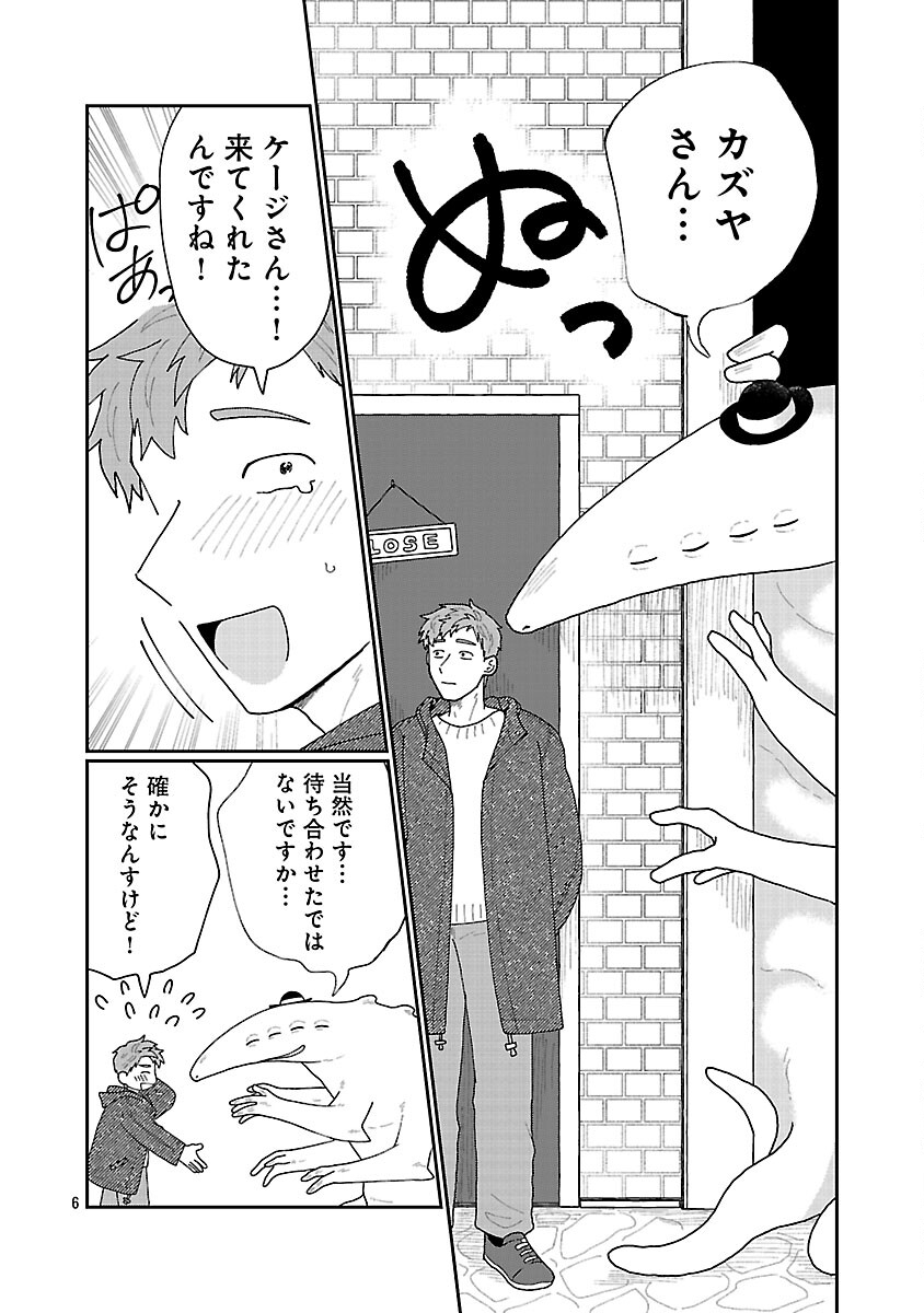 Boys Meets Igyosama - Chapter 3 - Page 7