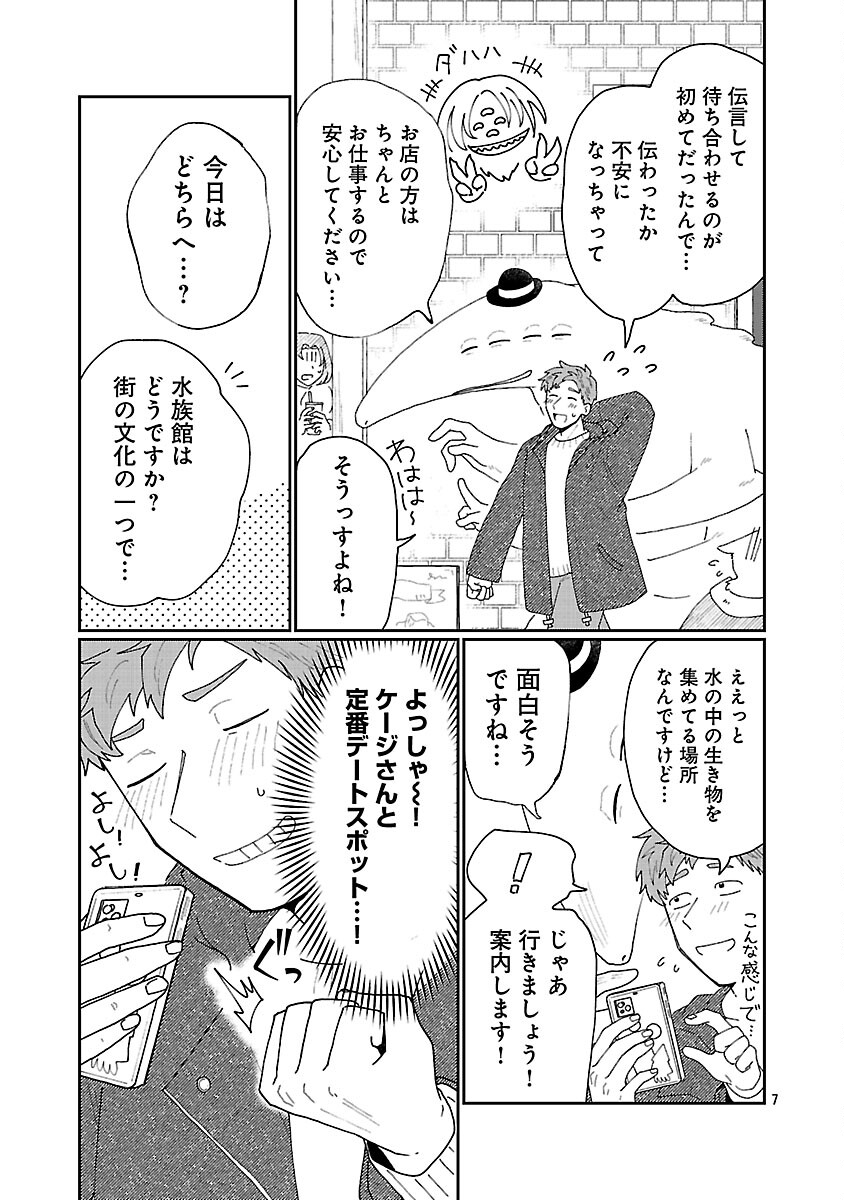 Boys Meets Igyosama - Chapter 3 - Page 8