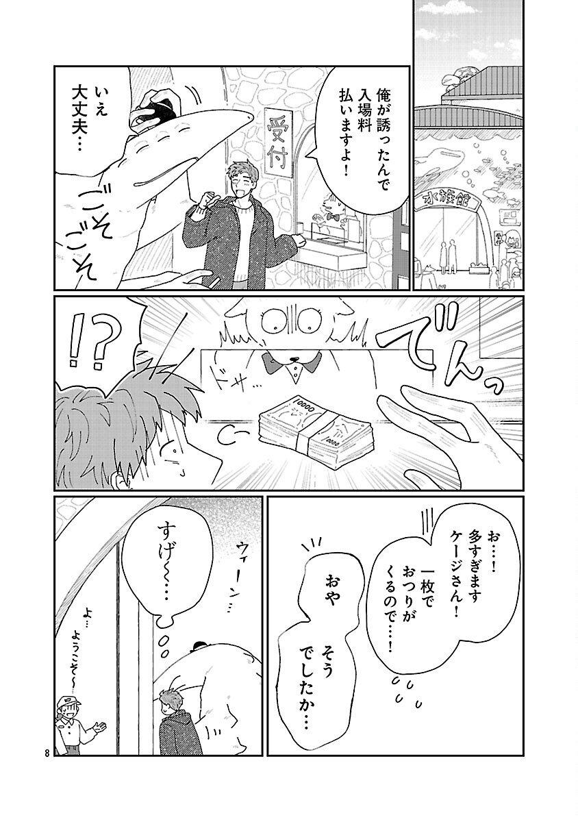 Boys Meets Igyosama - Chapter 3 - Page 9