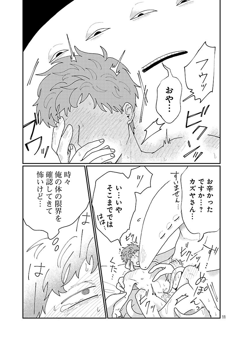 Boys Meets Igyosama - Chapter 4 - Page 12