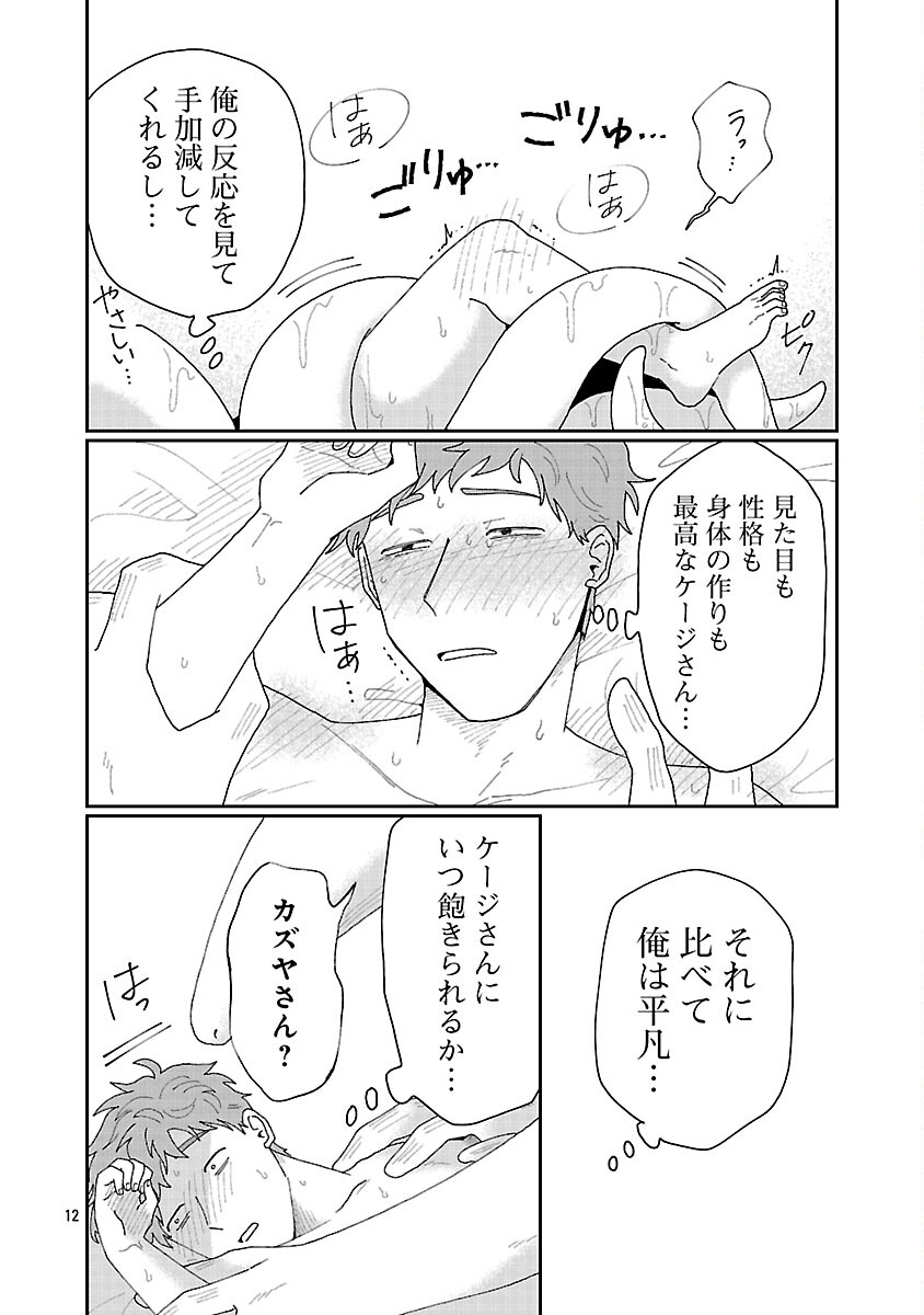 Boys Meets Igyosama - Chapter 4 - Page 13