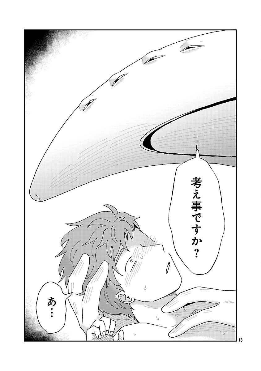 Boys Meets Igyosama - Chapter 4 - Page 14