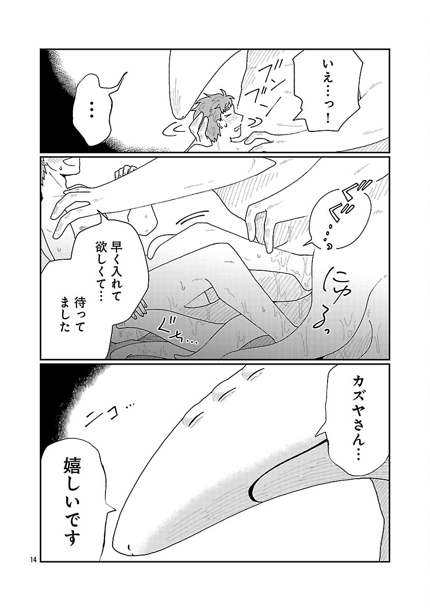 Boys Meets Igyosama - Chapter 4 - Page 15