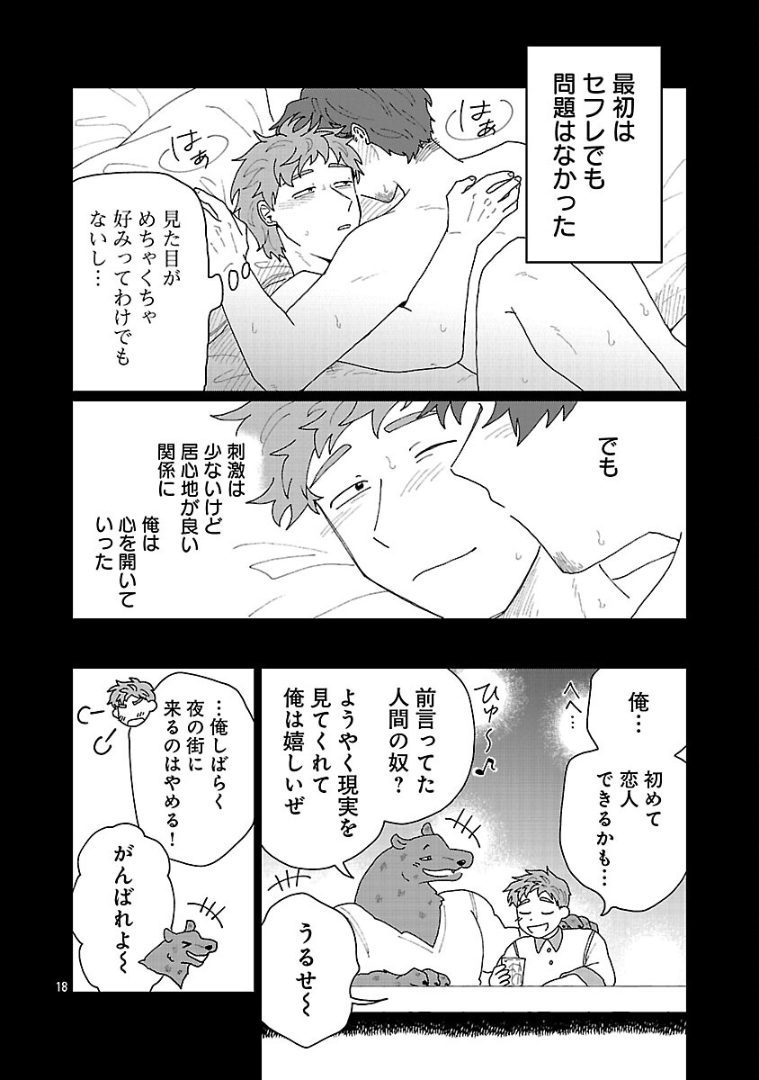 Boys Meets Igyosama - Chapter 4 - Page 19