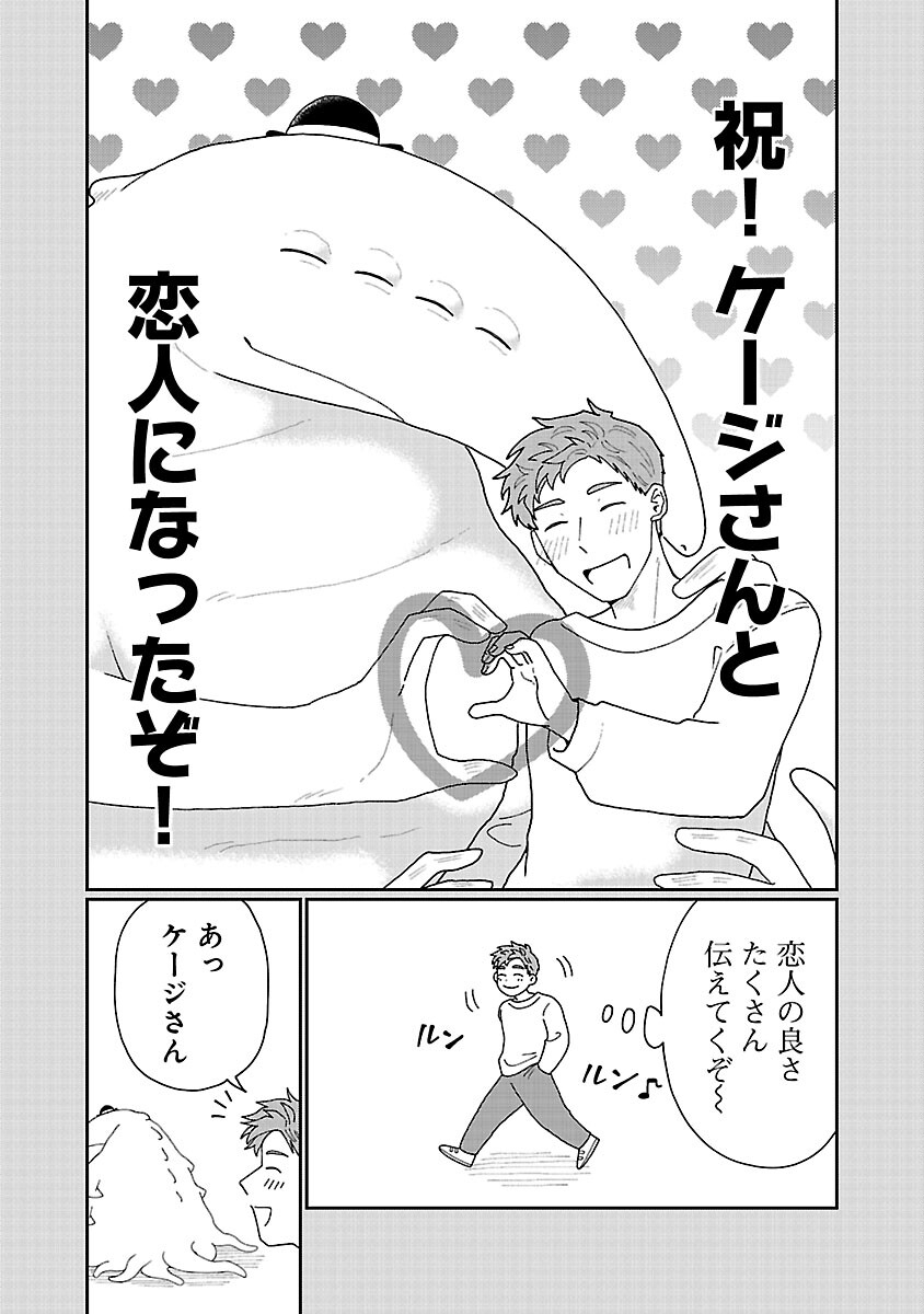 Boys Meets Igyosama - Chapter 4 - Page 2