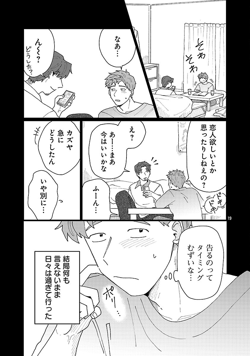 Boys Meets Igyosama - Chapter 4 - Page 20