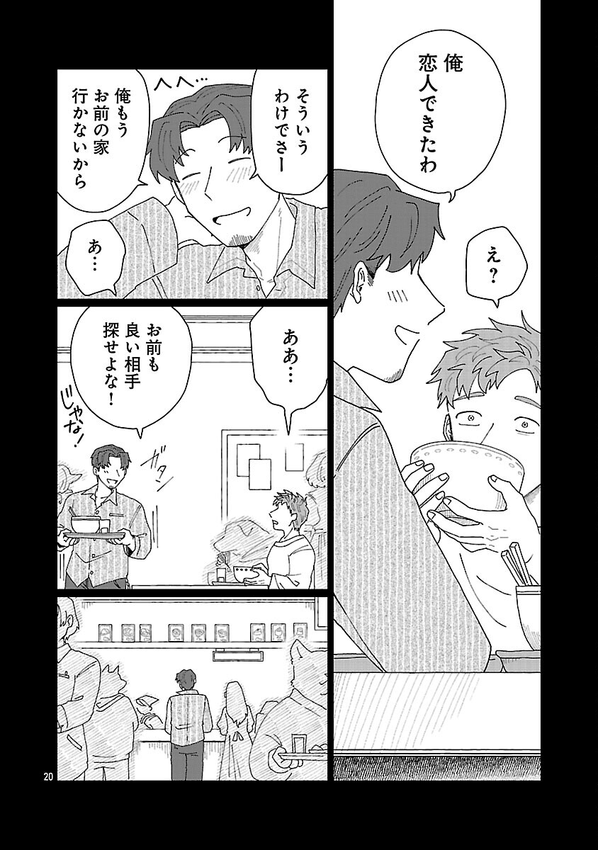 Boys Meets Igyosama - Chapter 4 - Page 21