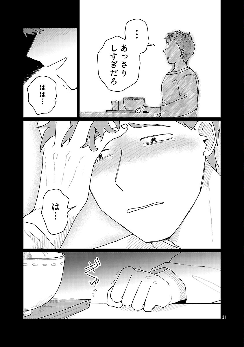 Boys Meets Igyosama - Chapter 4 - Page 22