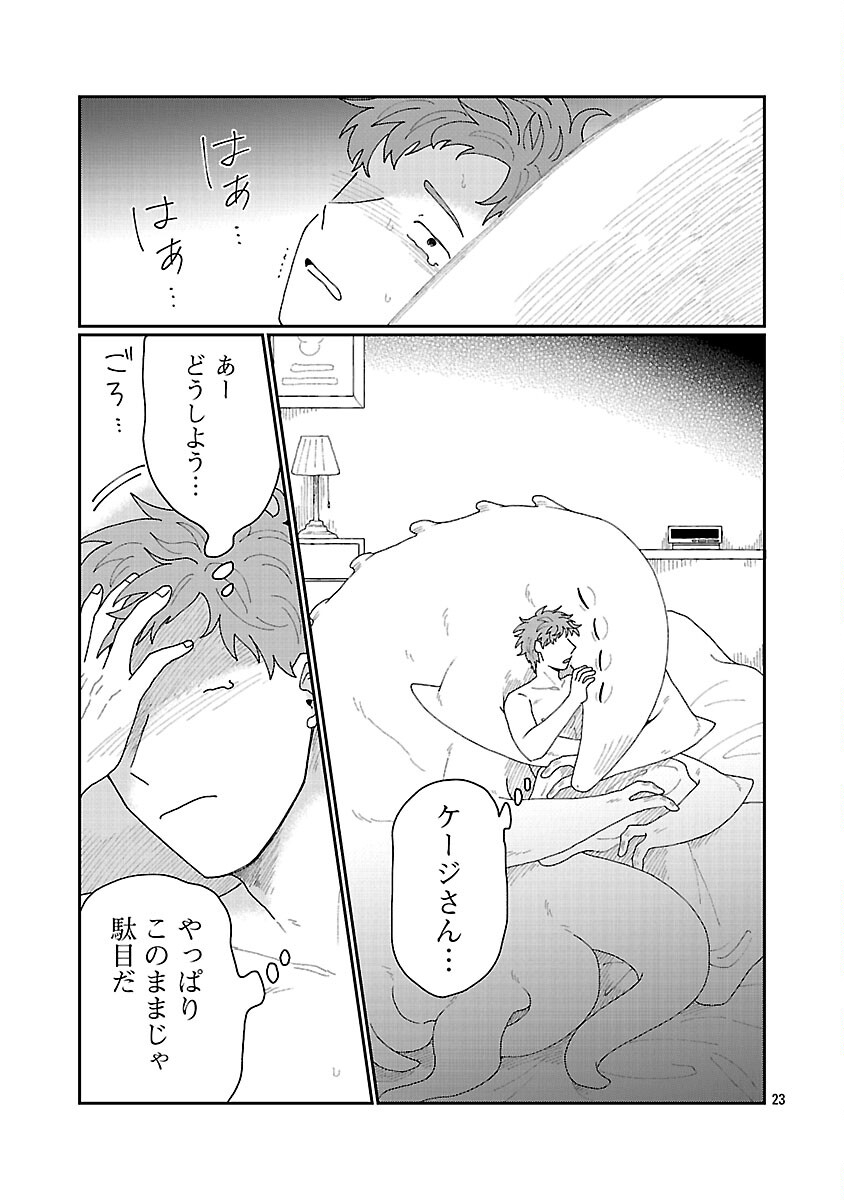 Boys Meets Igyosama - Chapter 4 - Page 24