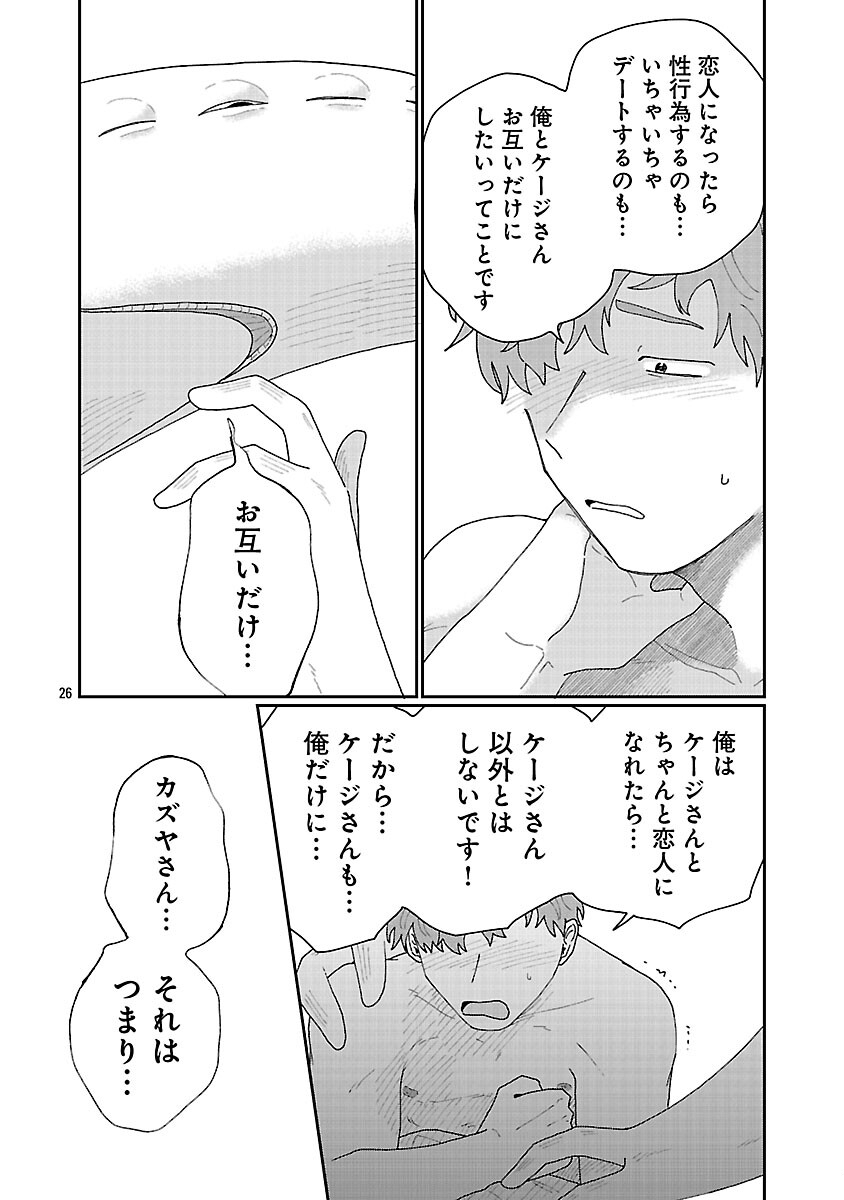 Boys Meets Igyosama - Chapter 4 - Page 27