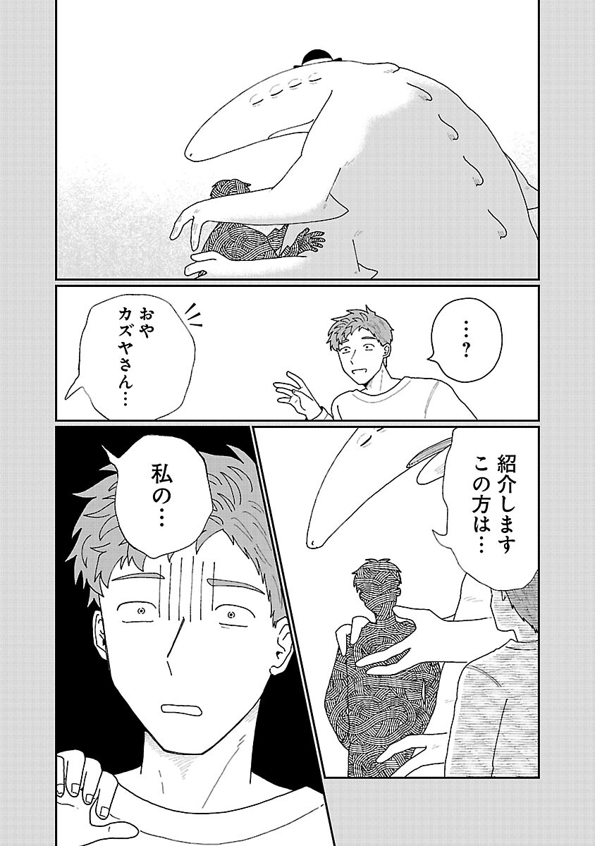 Boys Meets Igyosama - Chapter 4 - Page 3