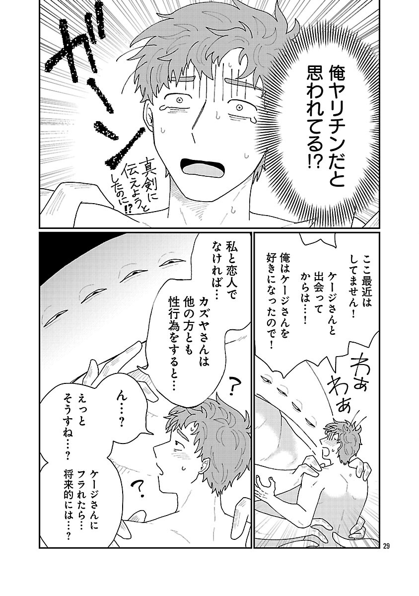 Boys Meets Igyosama - Chapter 4 - Page 30