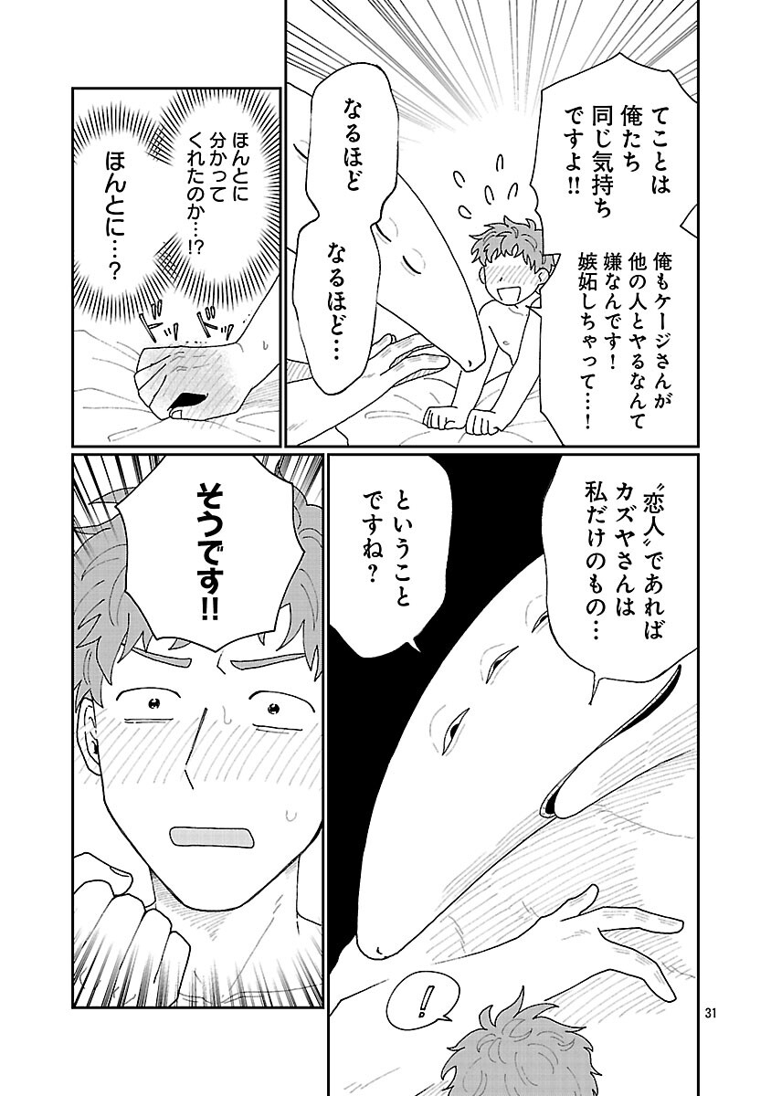 Boys Meets Igyosama - Chapter 4 - Page 32