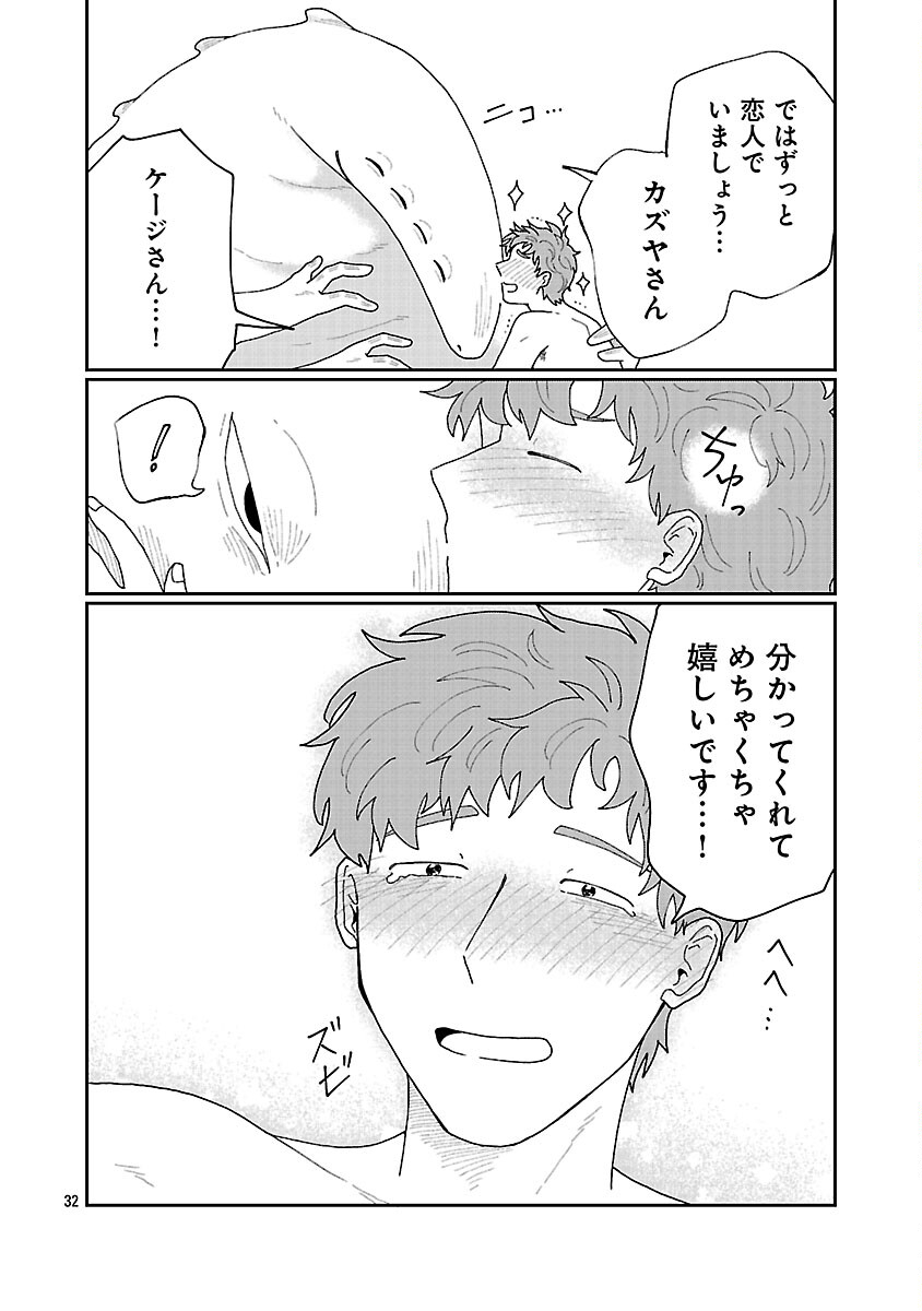 Boys Meets Igyosama - Chapter 4 - Page 33