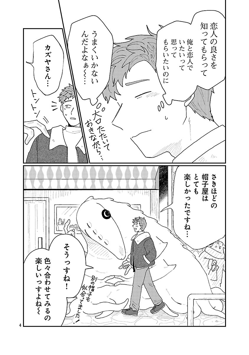 Boys Meets Igyosama - Chapter 4 - Page 5