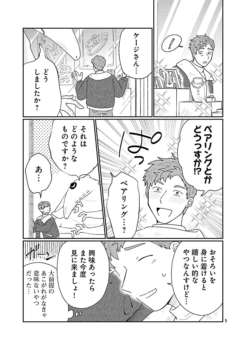 Boys Meets Igyosama - Chapter 4 - Page 6