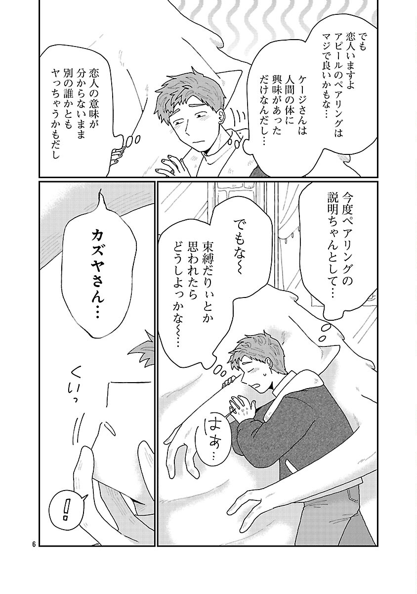 Boys Meets Igyosama - Chapter 4 - Page 7