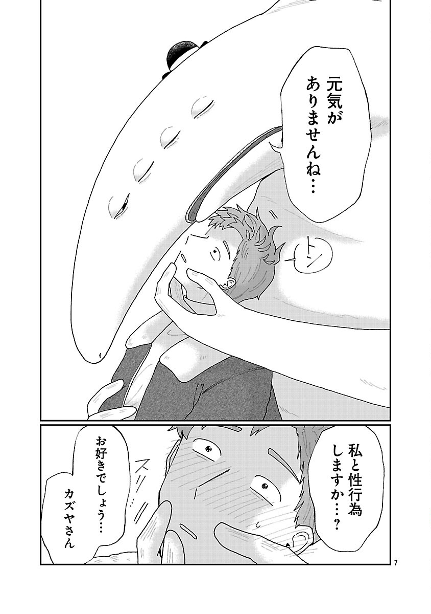 Boys Meets Igyosama - Chapter 4 - Page 8