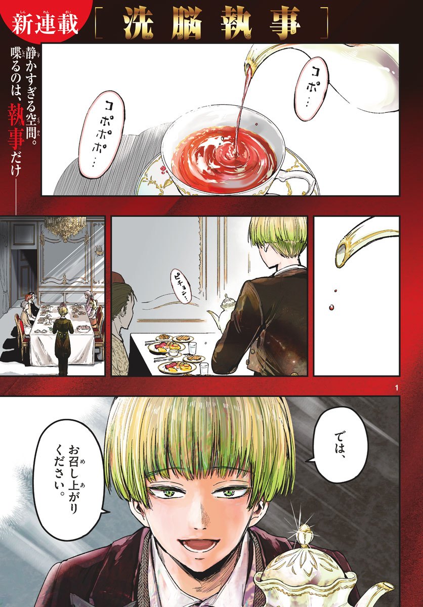 Sennou Shitsuji - Chapter 1 - Page 1