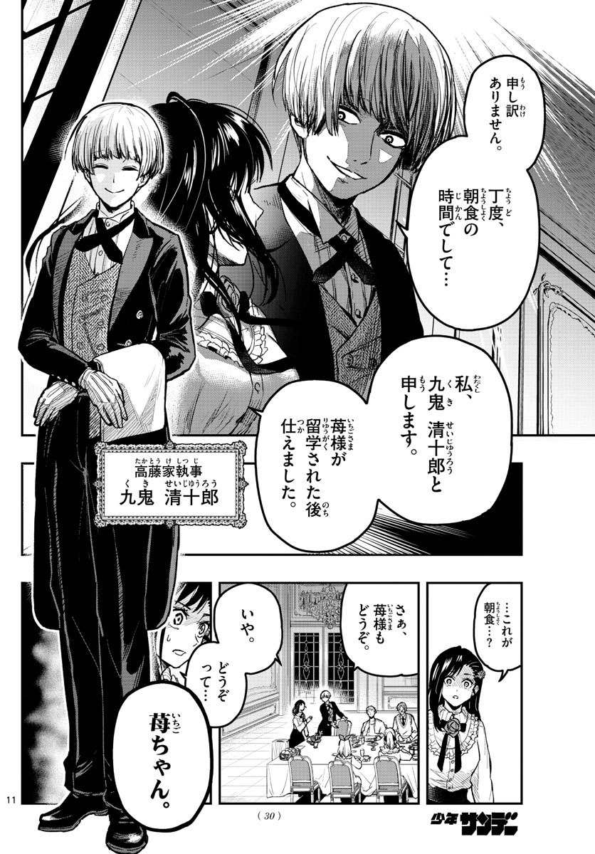 Sennou Shitsuji - Chapter 1 - Page 11