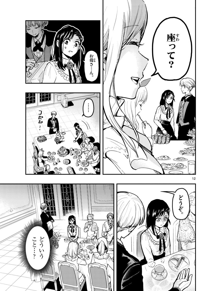 Sennou Shitsuji - Chapter 1 - Page 12