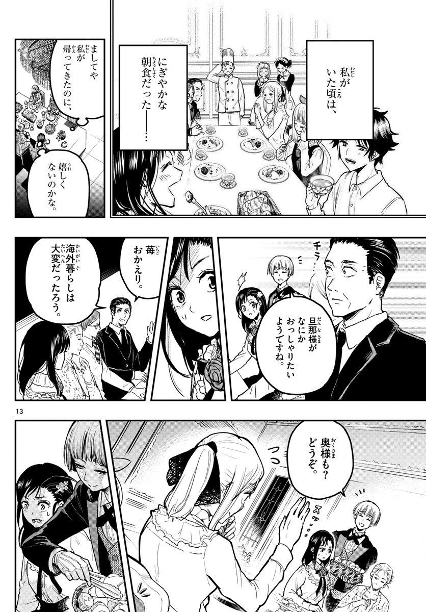 Sennou Shitsuji - Chapter 1 - Page 13