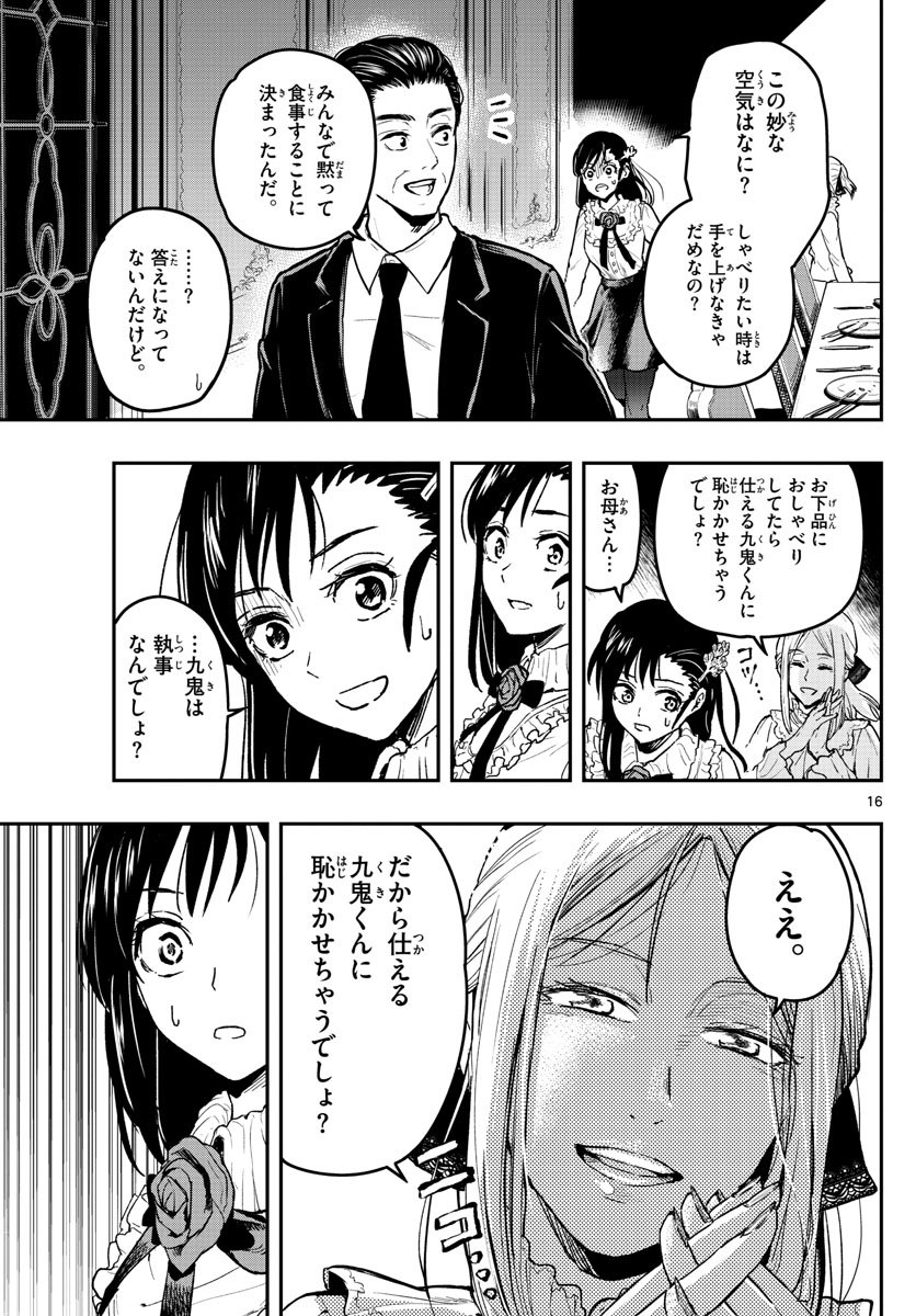 Sennou Shitsuji - Chapter 1 - Page 16