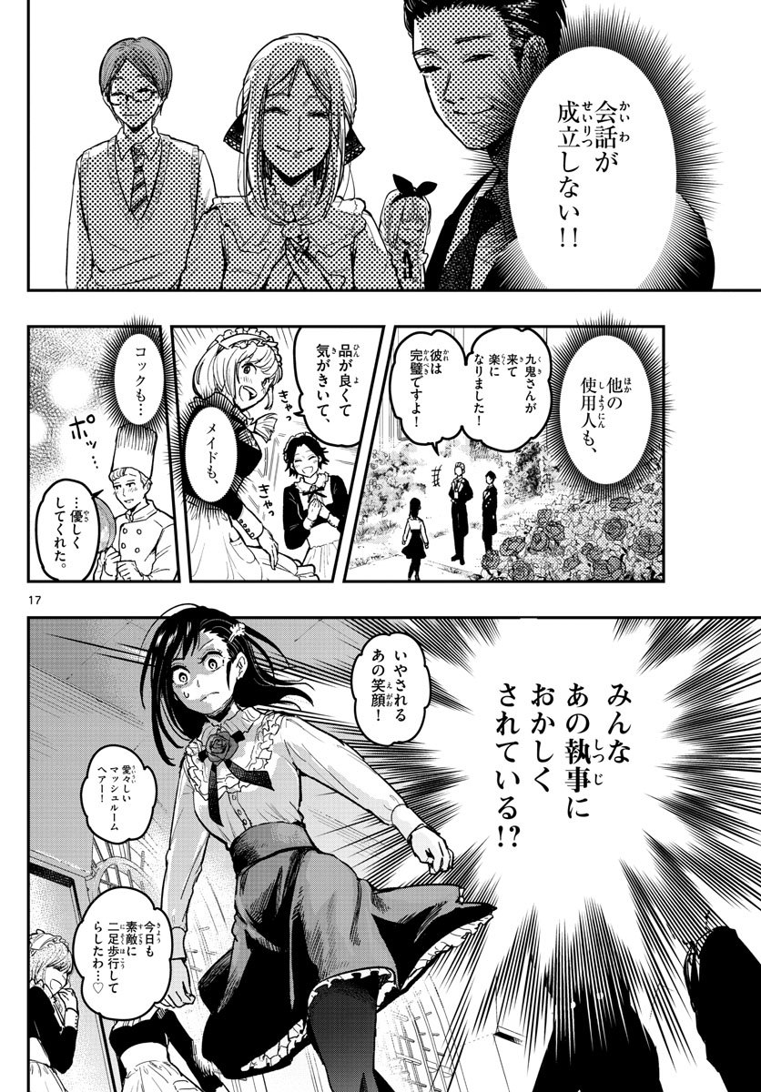 Sennou Shitsuji - Chapter 1 - Page 17