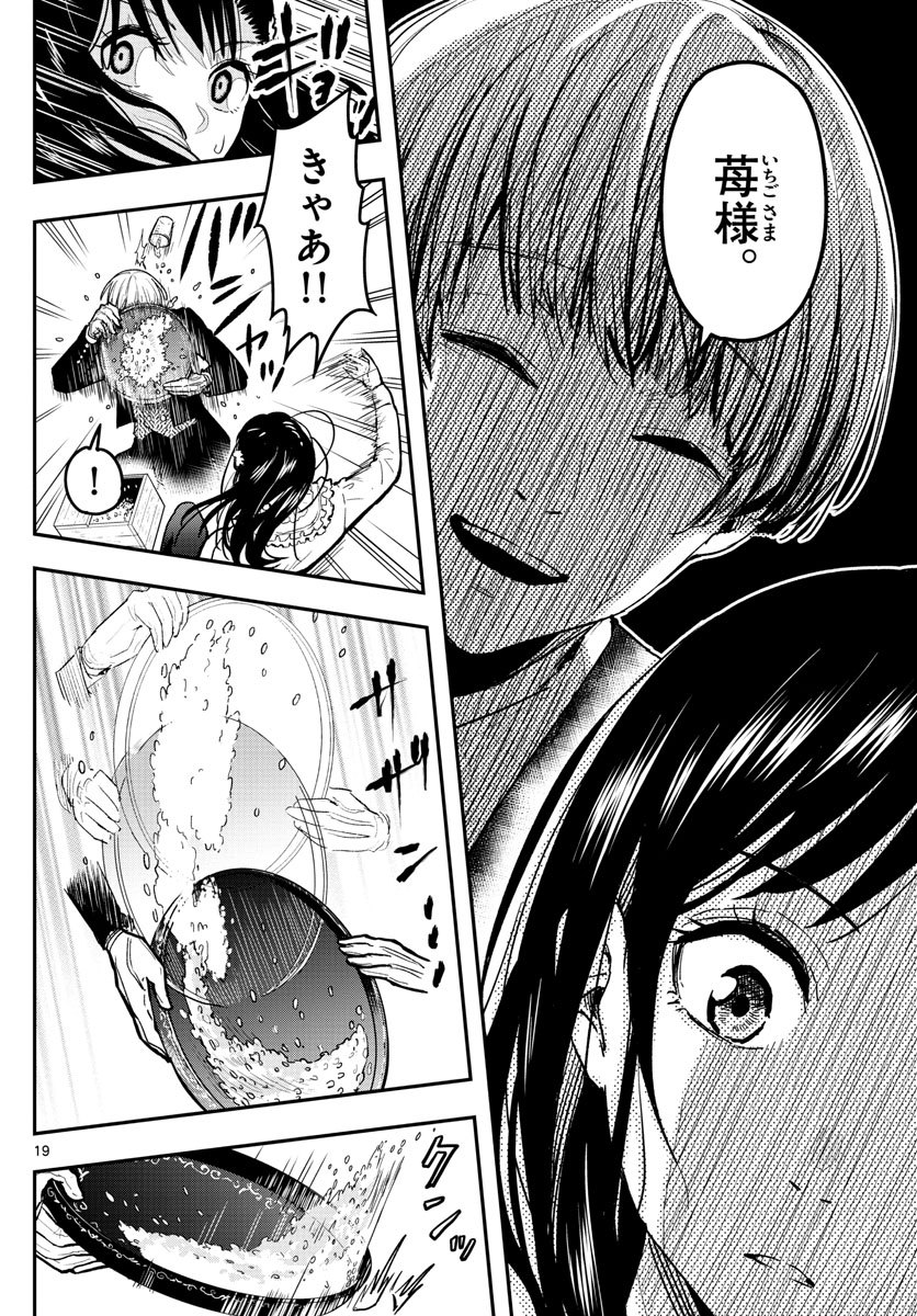 Sennou Shitsuji - Chapter 1 - Page 19