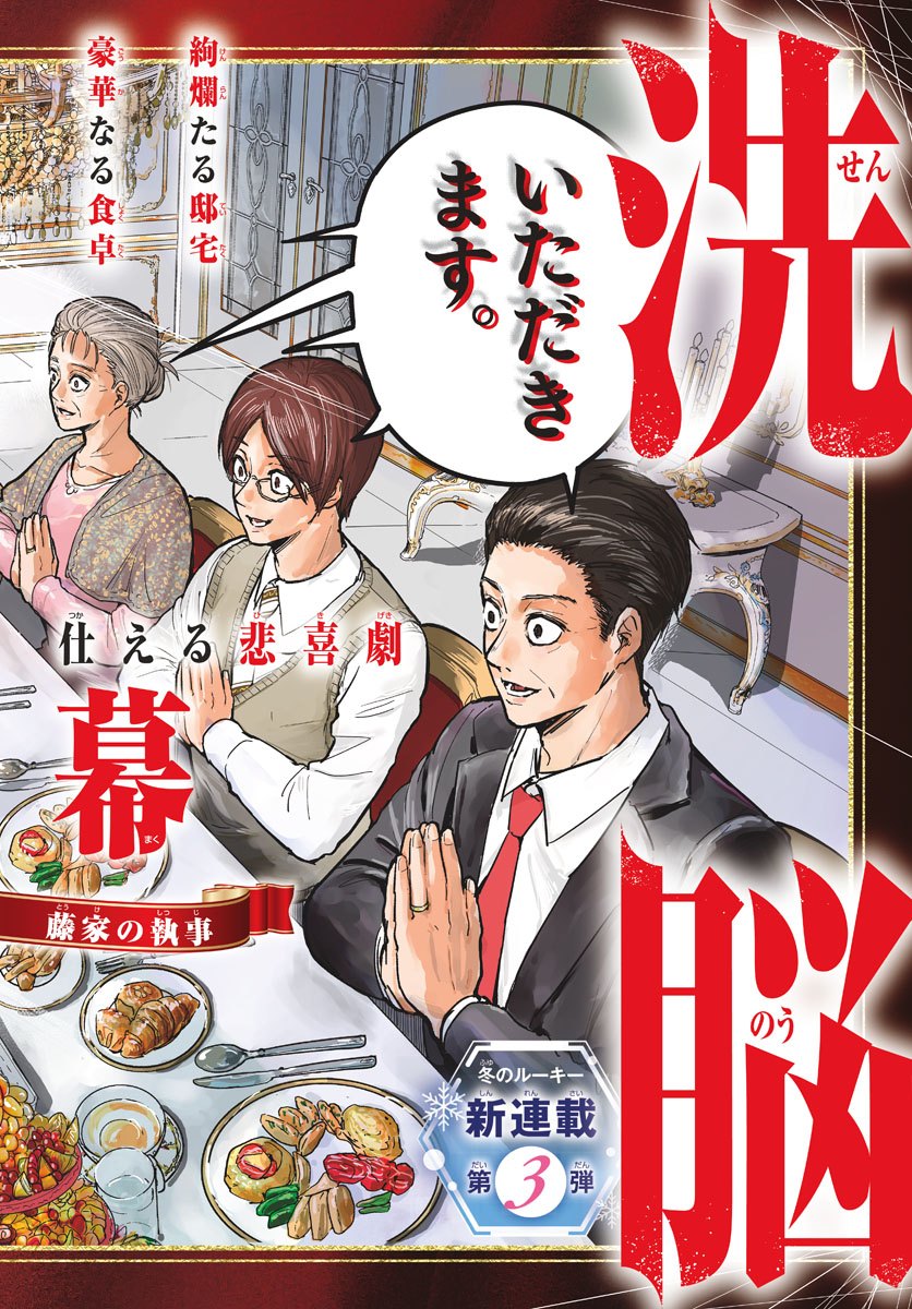 Sennou Shitsuji - Chapter 1 - Page 2