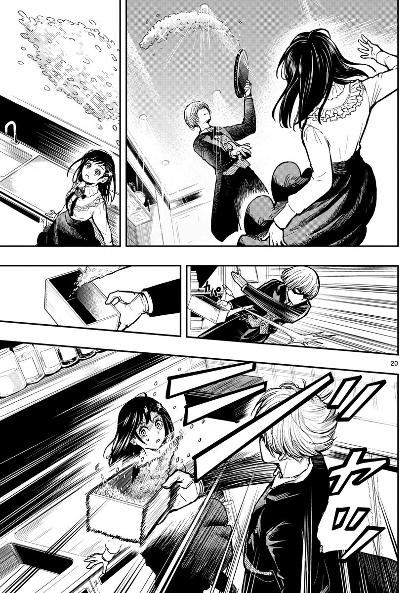 Sennou Shitsuji - Chapter 1 - Page 20