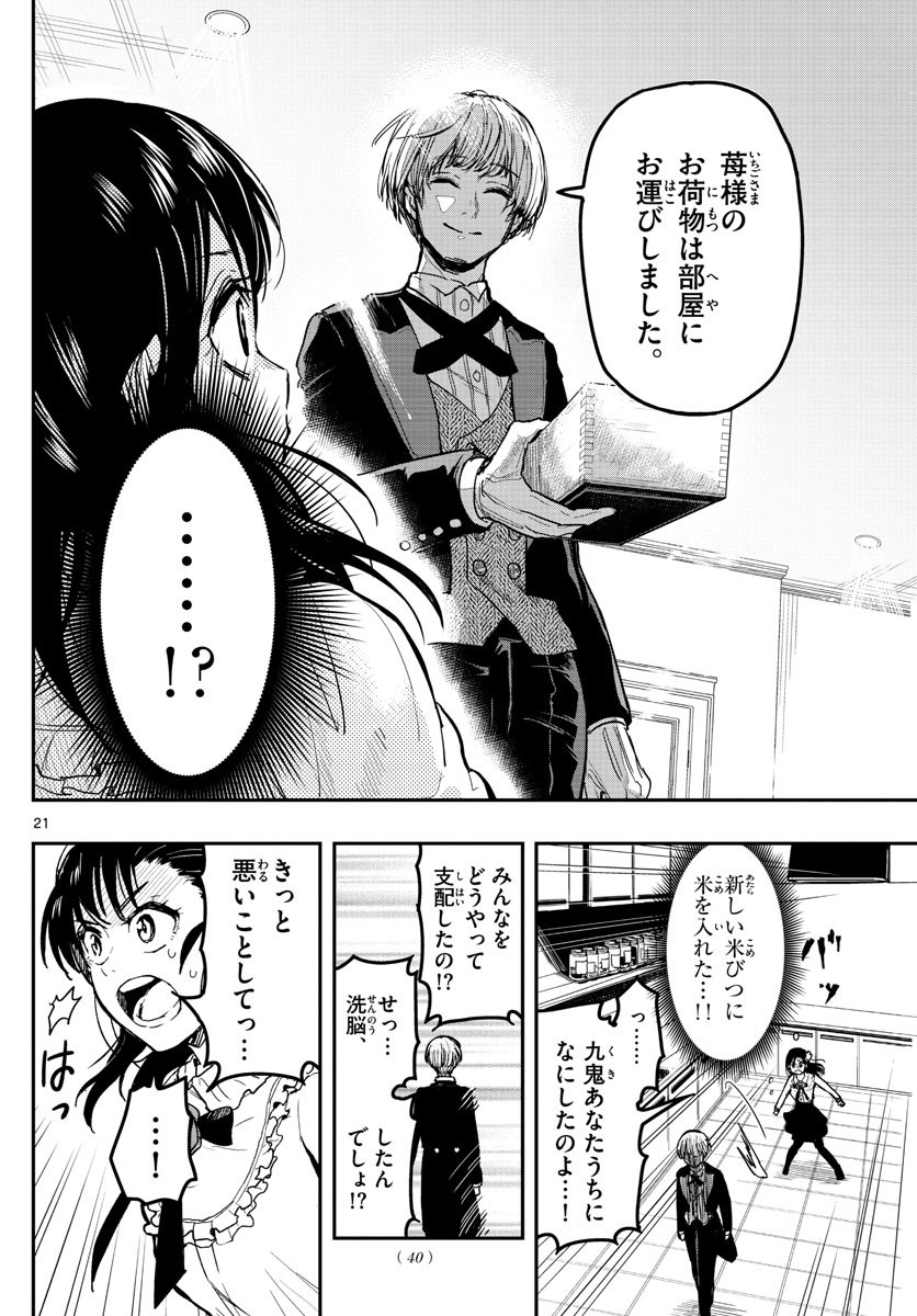 Sennou Shitsuji - Chapter 1 - Page 21