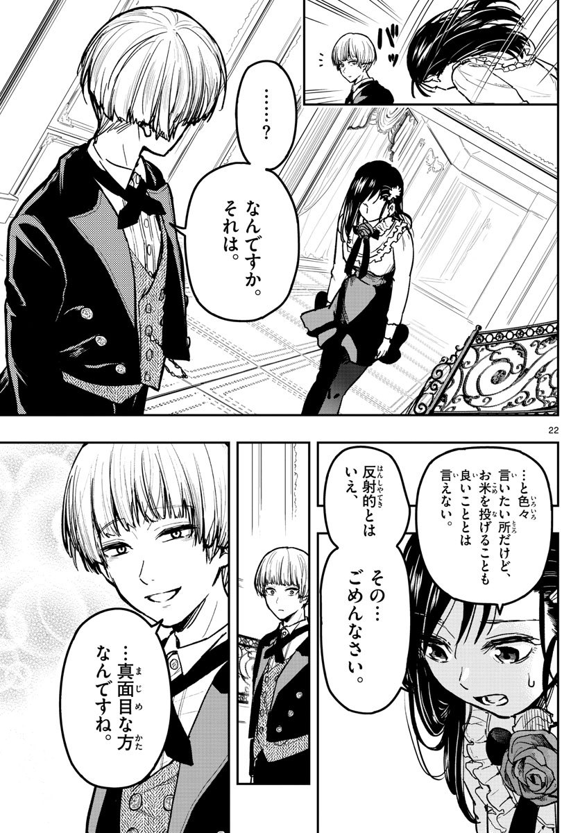 Sennou Shitsuji - Chapter 1 - Page 22