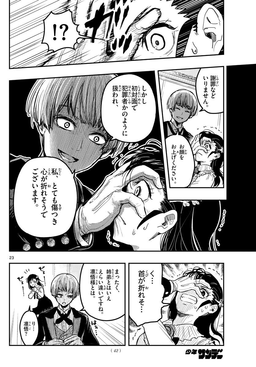 Sennou Shitsuji - Chapter 1 - Page 23