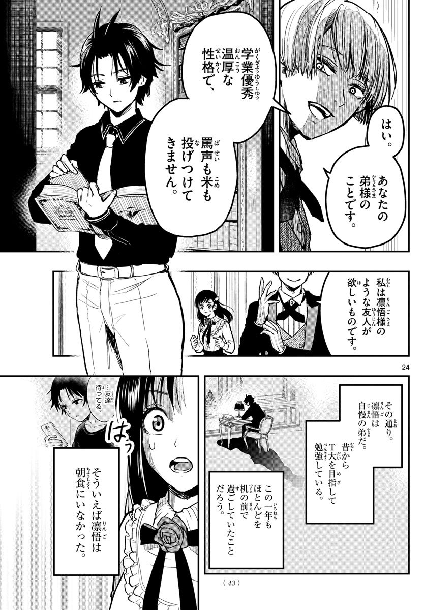 Sennou Shitsuji - Chapter 1 - Page 24