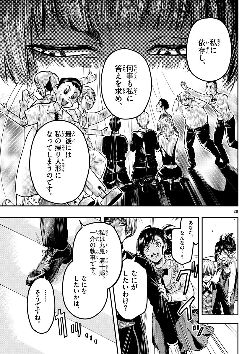 Sennou Shitsuji - Chapter 1 - Page 26