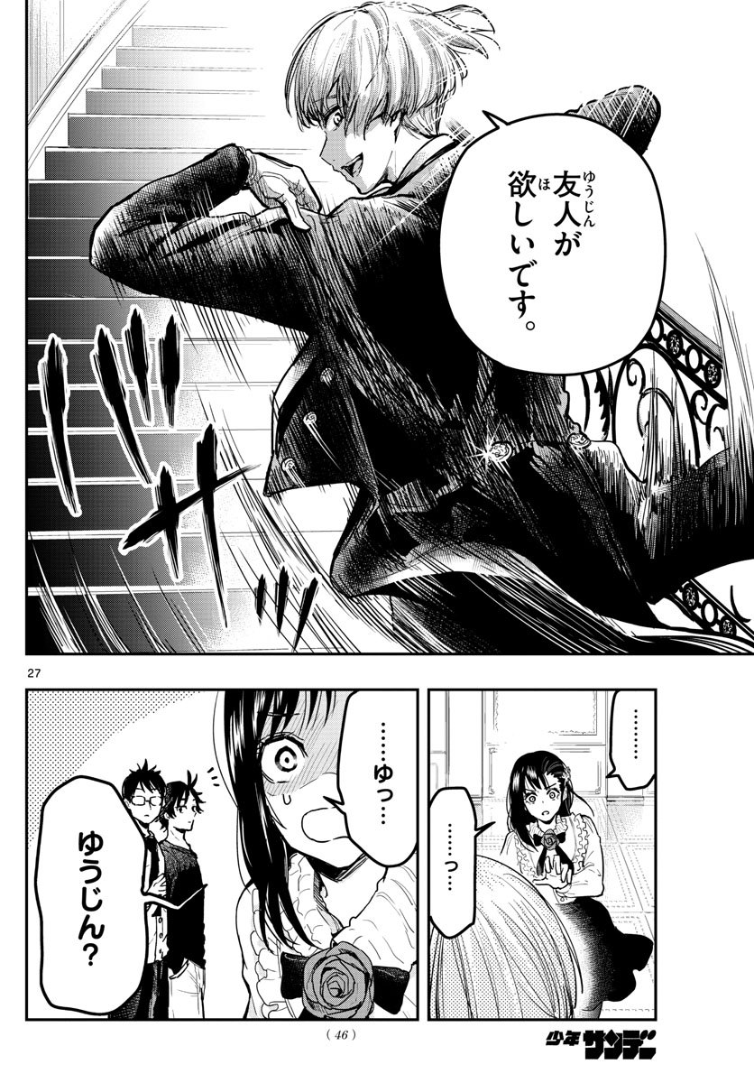 Sennou Shitsuji - Chapter 1 - Page 27