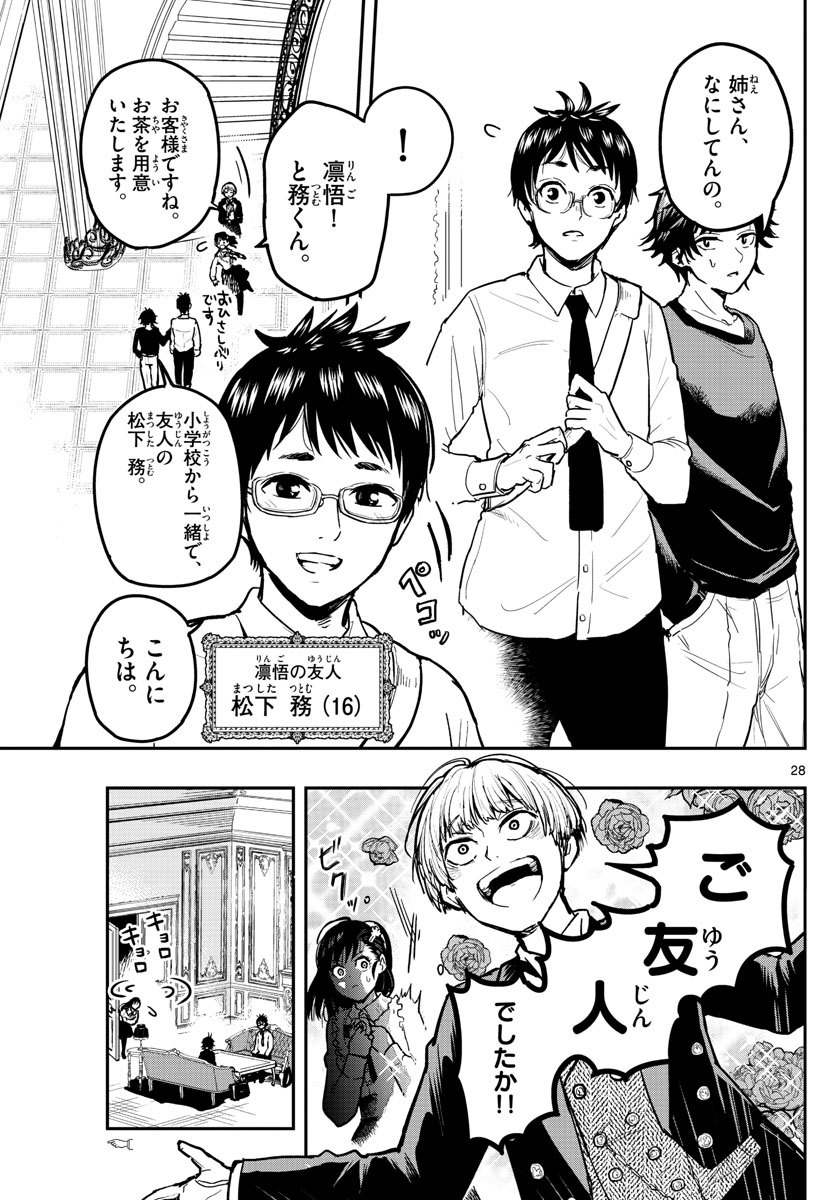 Sennou Shitsuji - Chapter 1 - Page 28