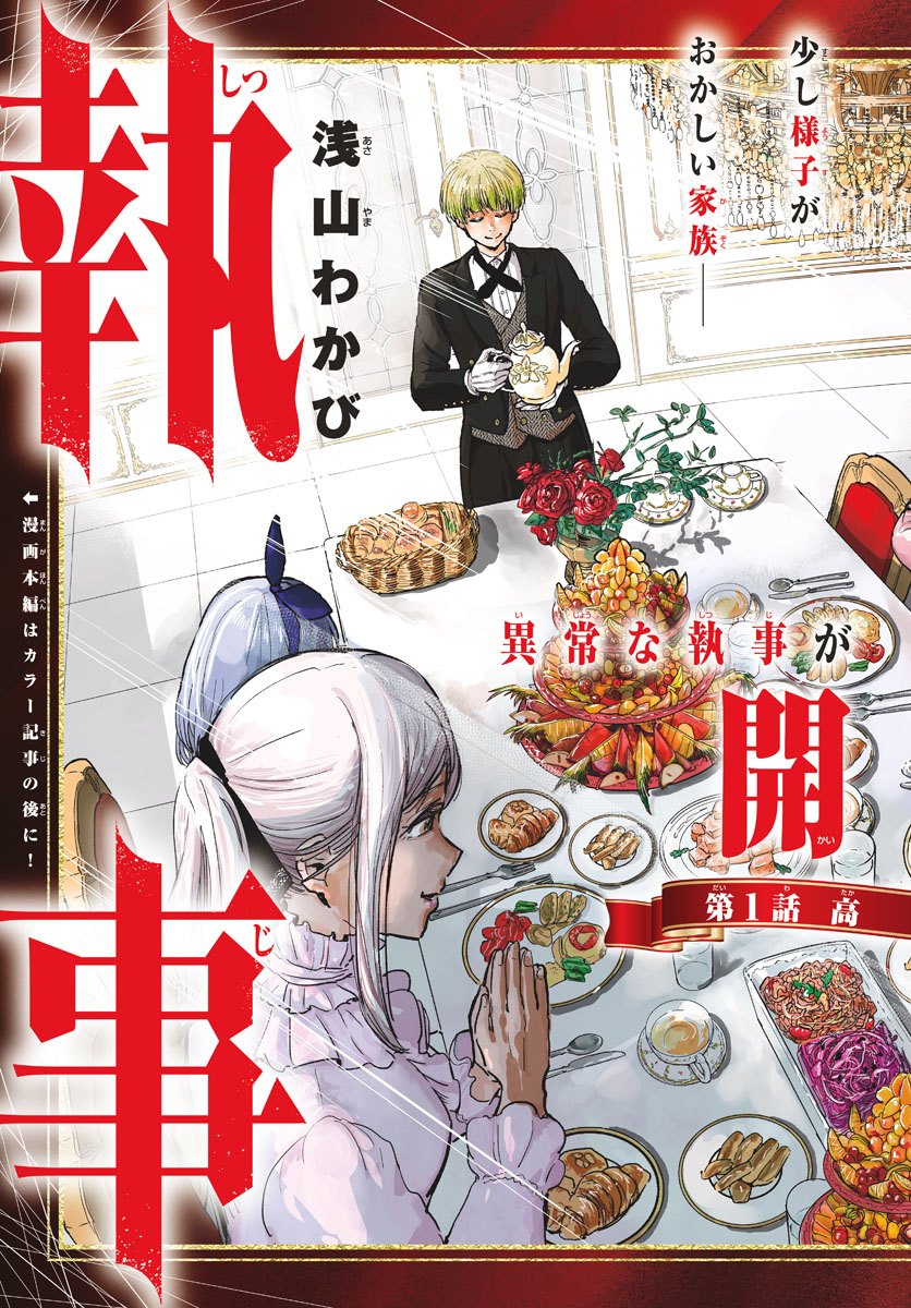 Sennou Shitsuji - Chapter 1 - Page 3