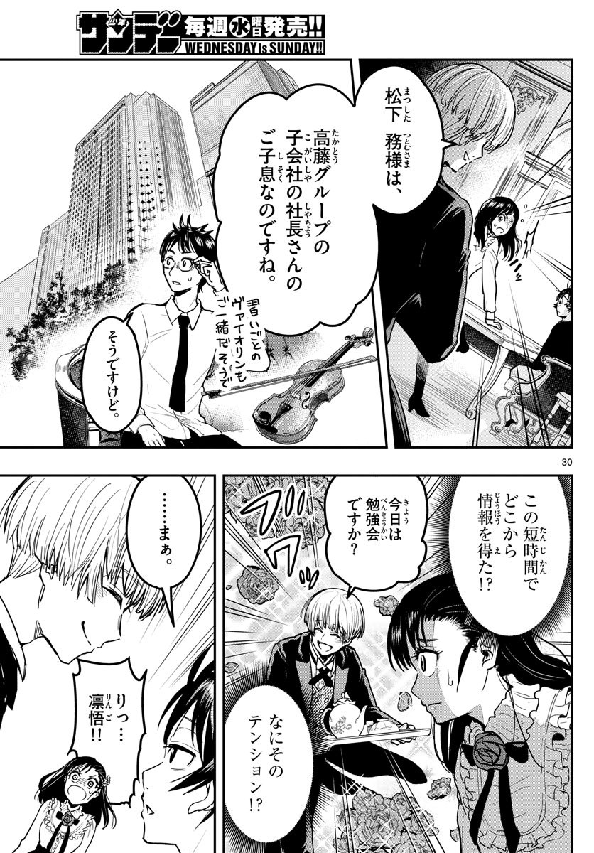 Sennou Shitsuji - Chapter 1 - Page 30